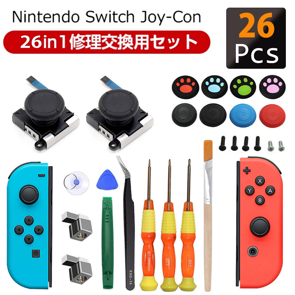 楽天市場】26個セット joy-con修理セット switch・Nintendo・Joy-Con