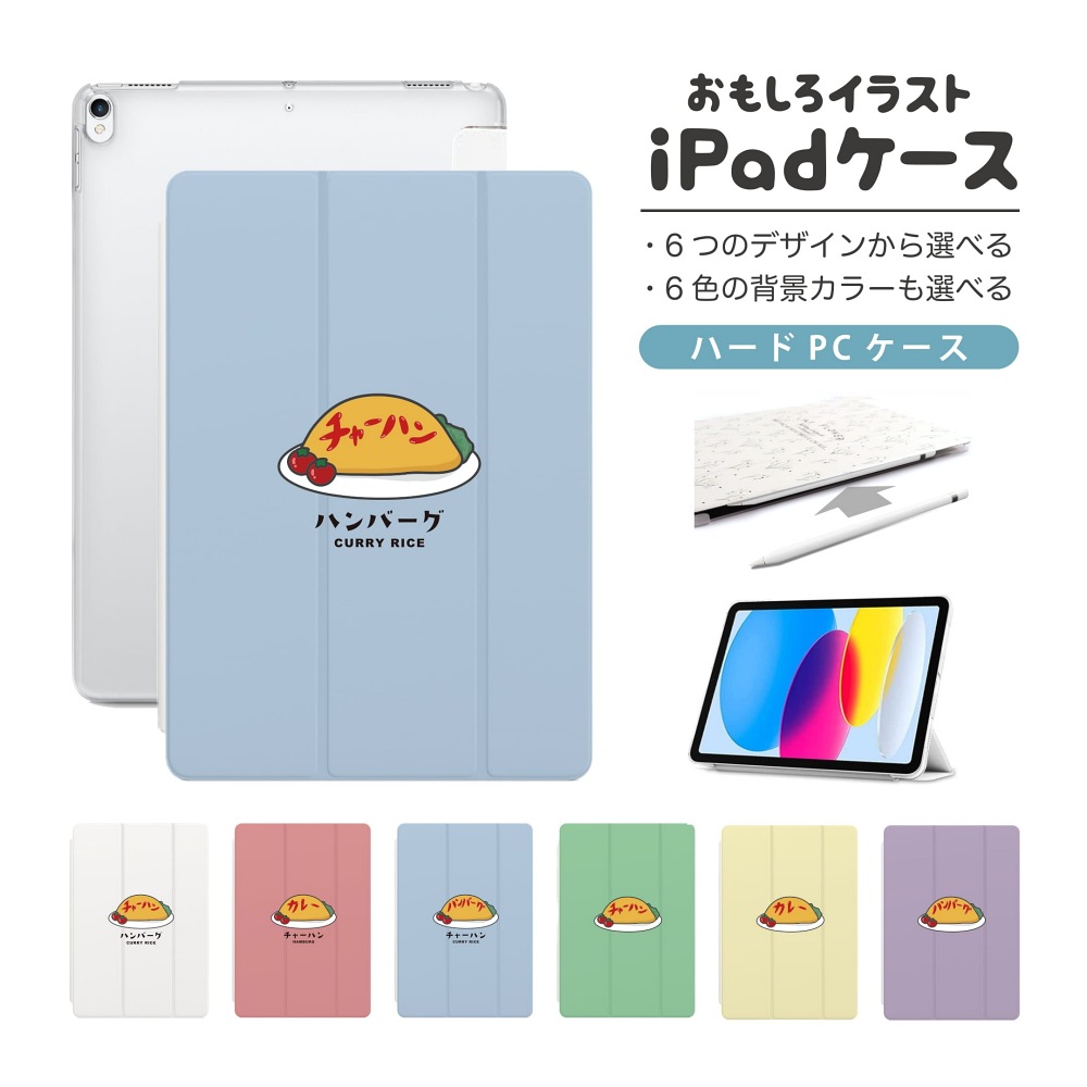 楽天市場】おもしろ イラスト iPad ケース A16 第10世代 第9世代 第8