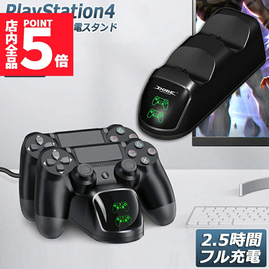 楽天市場】☆期間限定！ポイント5倍☆PS4 コントローラー 充電器