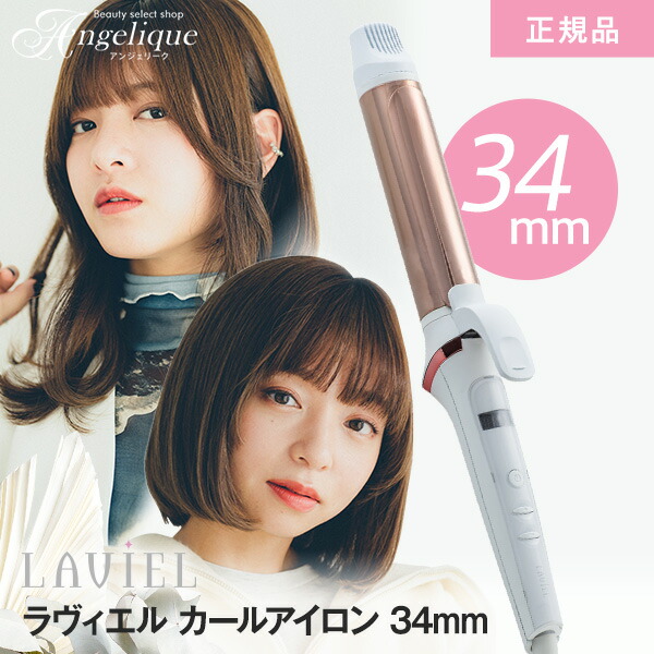 楽天市場】【平日即日発送 送料無料 海外対応】LAVIEL ラヴィエル