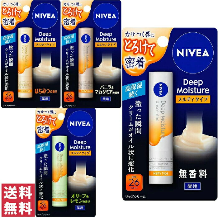 楽天市場】【送料無料(ゆうパケット)】ニベア ディープモイスチャー