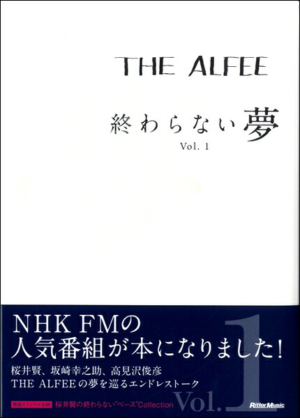 楽天市場】THE ALFEE 終わらない夢 Vol.4〜6 BOXセット (リットー
