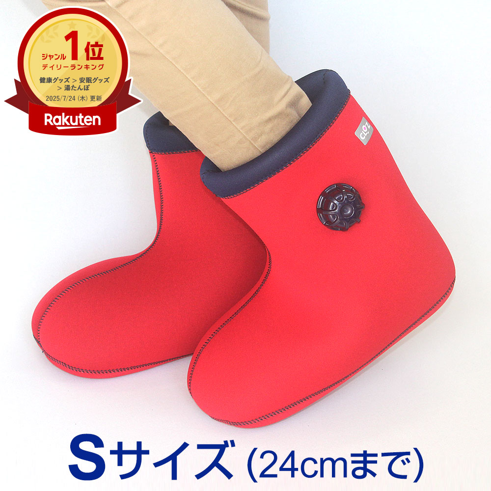 楽天市場】足用 湯たんぽ CLOZ やわらか 湯たんぽ ブーツ型 底付き 足