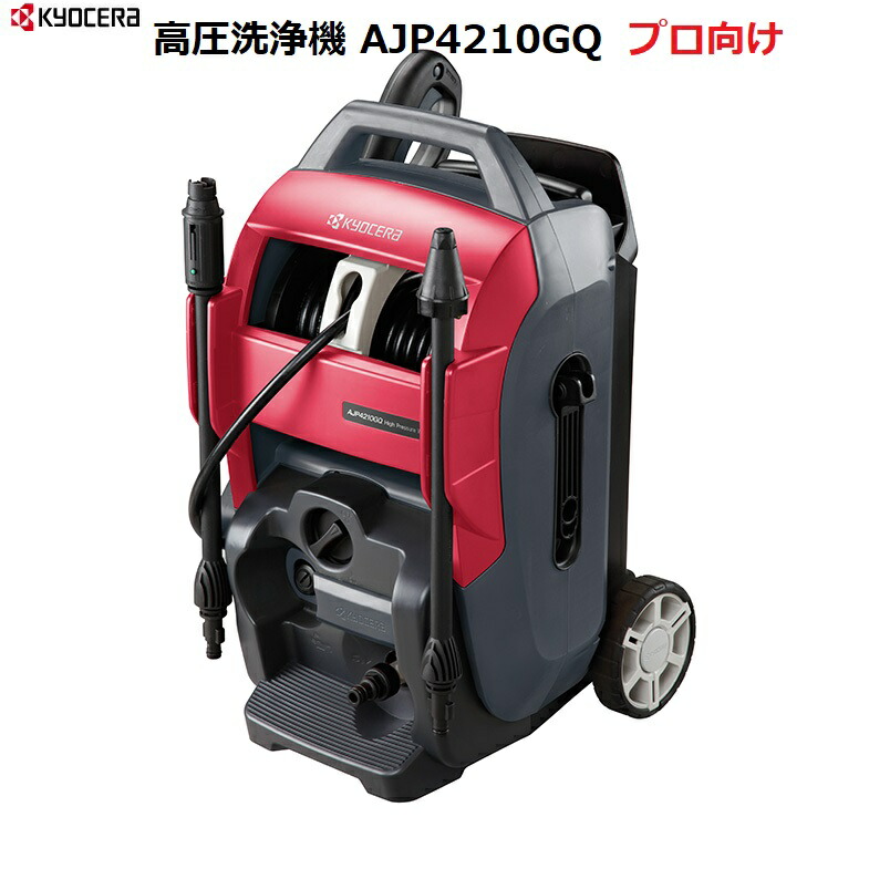 楽天市場】京セラ RYOBI（リョービ）高圧洗浄機 AJP-2100GQ 【送料無料
