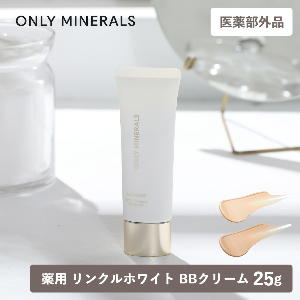 楽天市場】【最大12％OFFクーポン！】医薬部外品 ONLY MINERALS