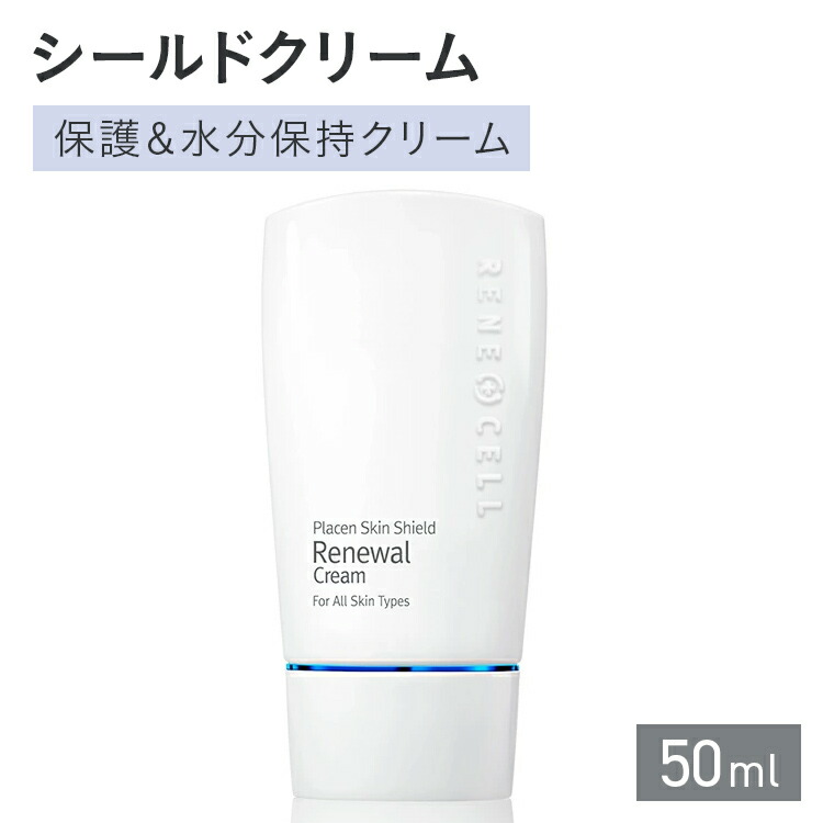 ルネセルRCPクリーム Rene-Cell】プラセン スキンシード リニューアル