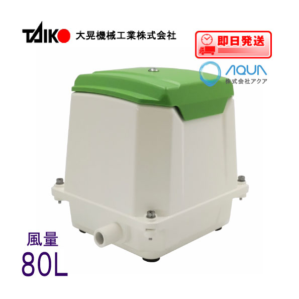 楽天市場】TIP-80F 大晃機械工業 ブロワ エアポンプ ブロアー 浄化槽