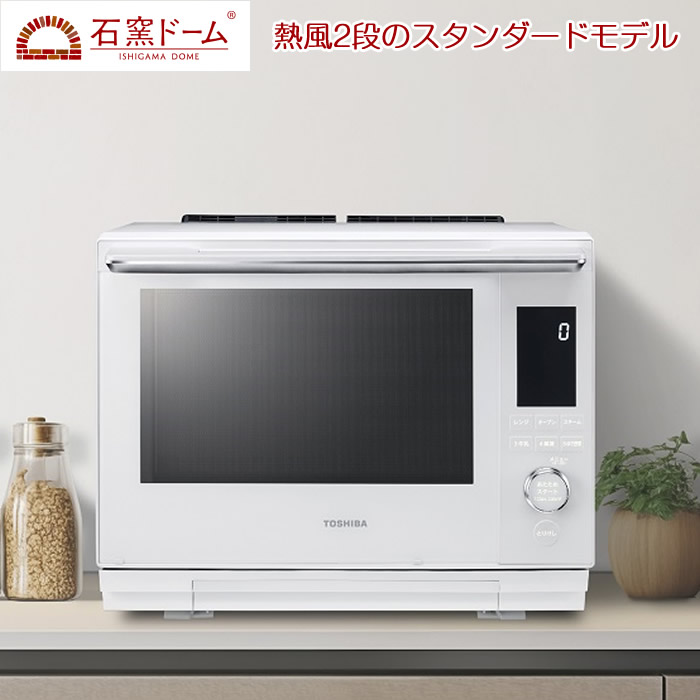 楽天市場】東芝 オーブンレンジ 石窯ドーム 過熱水蒸気 30L ER-YD3000