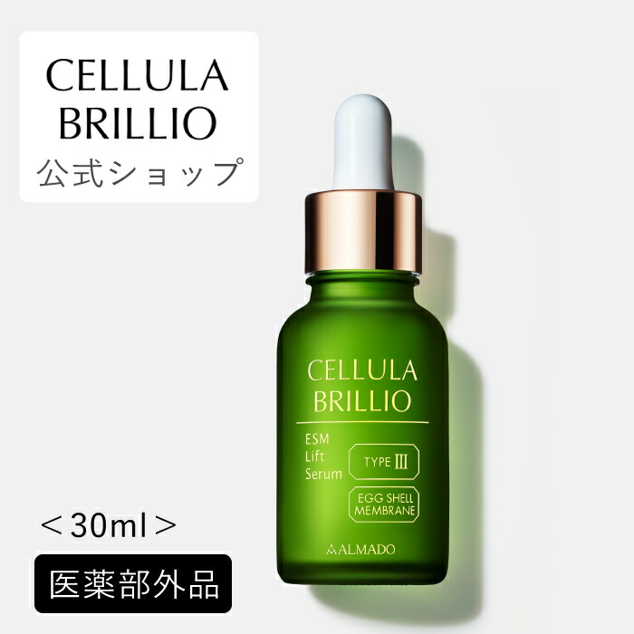 楽天市場】チェルラーブリリオ エンリッチ 30ml（大容量） 高保湿 美容