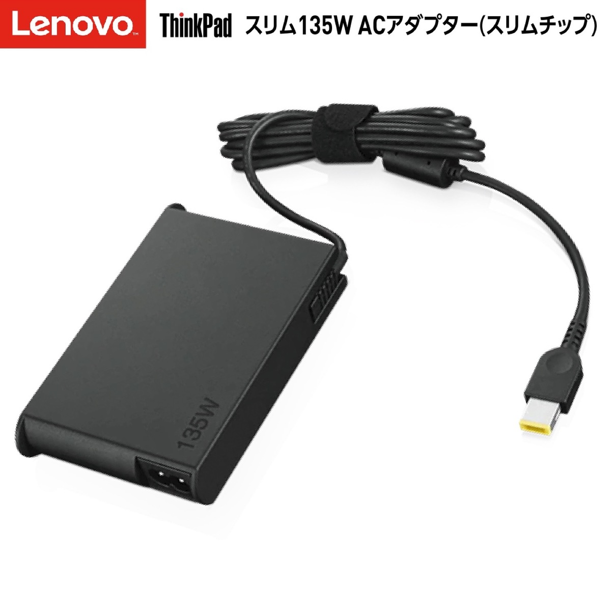 楽天市場】Lenovo 4X20Q88542 ThinkPad スリム 135W ACアダプター