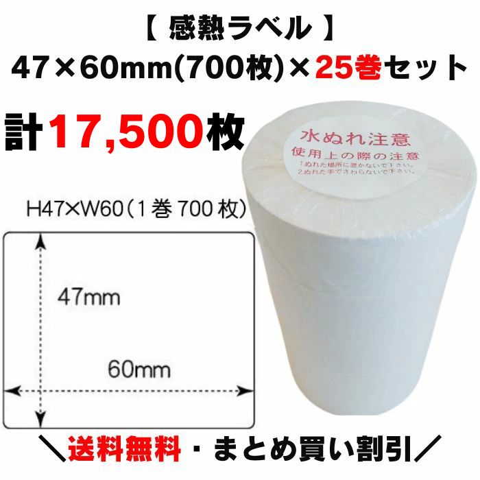 楽天市場】まとめ買い割引【 感熱ラベル 80×60mm(計10,000枚)】400枚