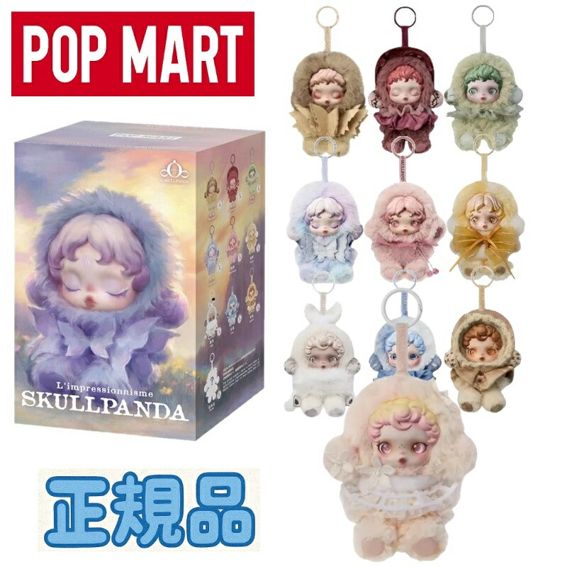 楽天市場】☆正規品☆ Pop Mart Skullpanda x My Melody Plush スカル
