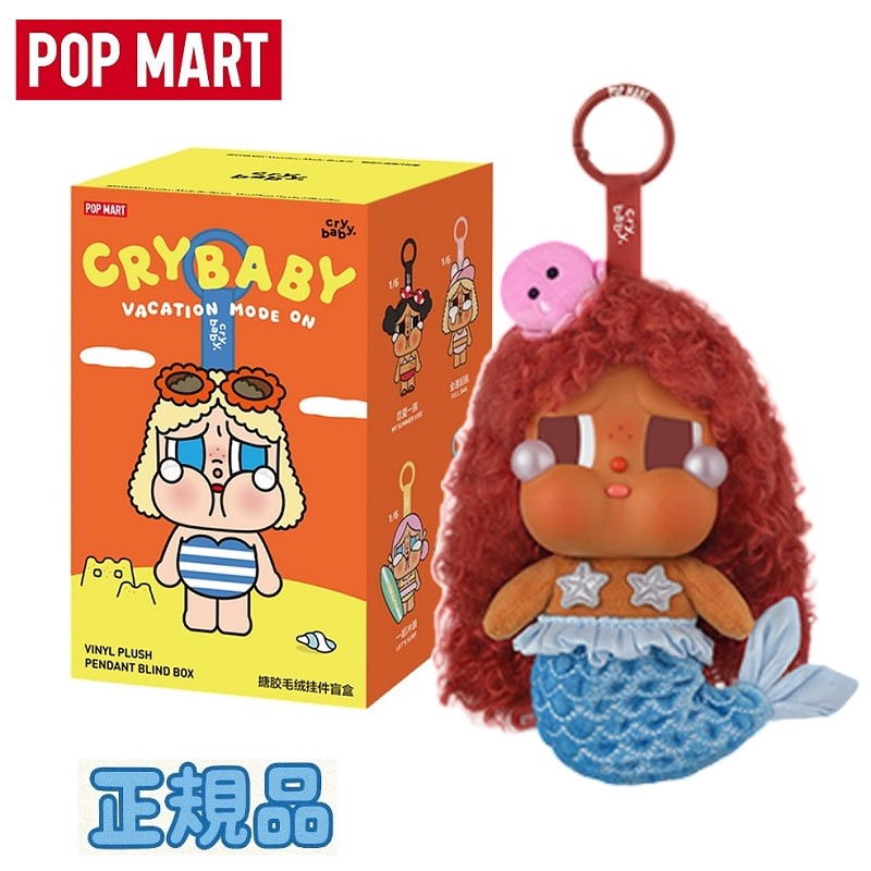 楽天市場】☆正規品☆ Pop Mart Crybaby Vacation Mode On Series