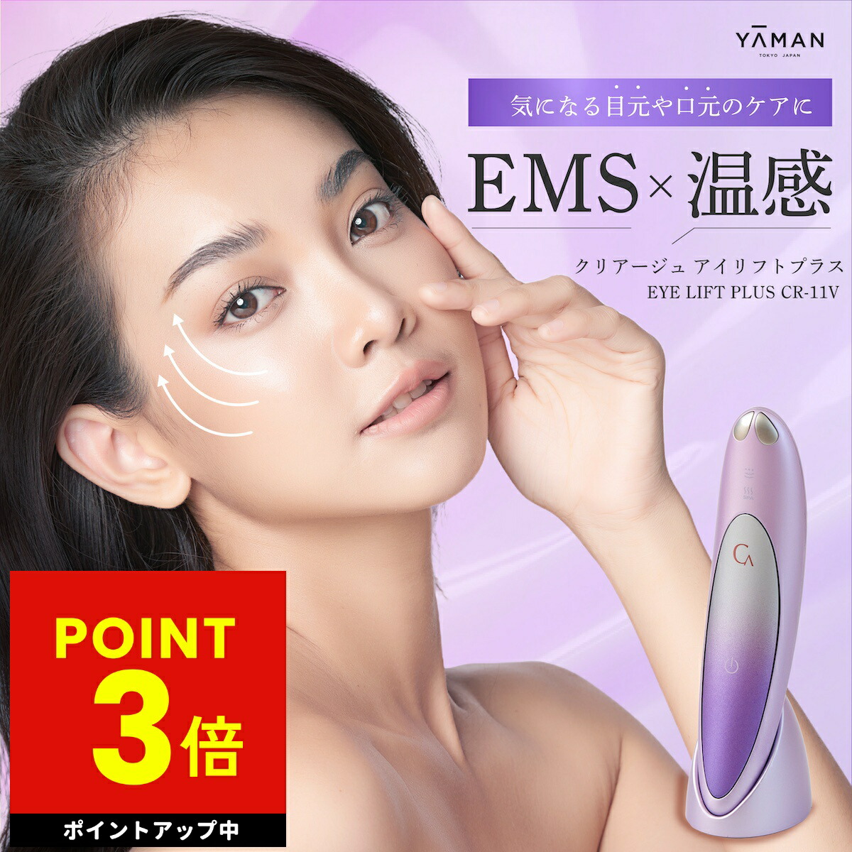 楽天市場】IKKOプロデュース MEラボンアイ ／ IKKO 目元美顔器 目 美顔