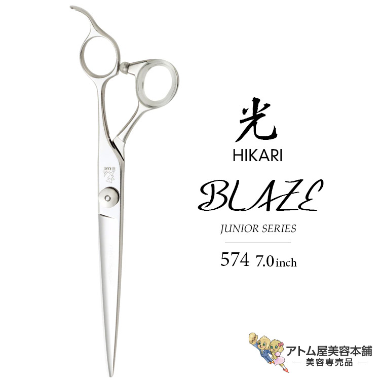 楽天市場】【正規品】HIKARI（ヒカリシザーズ）BLAZE ブレイズ 572