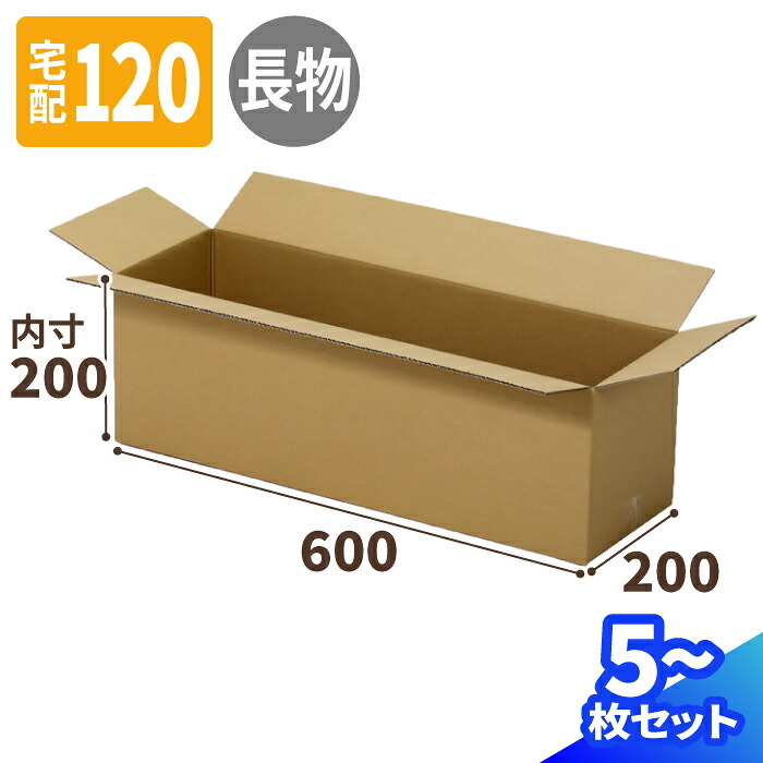 楽天市場】ダンボール 100サイズ 長物 長尺 5枚～50枚 (550×200×200