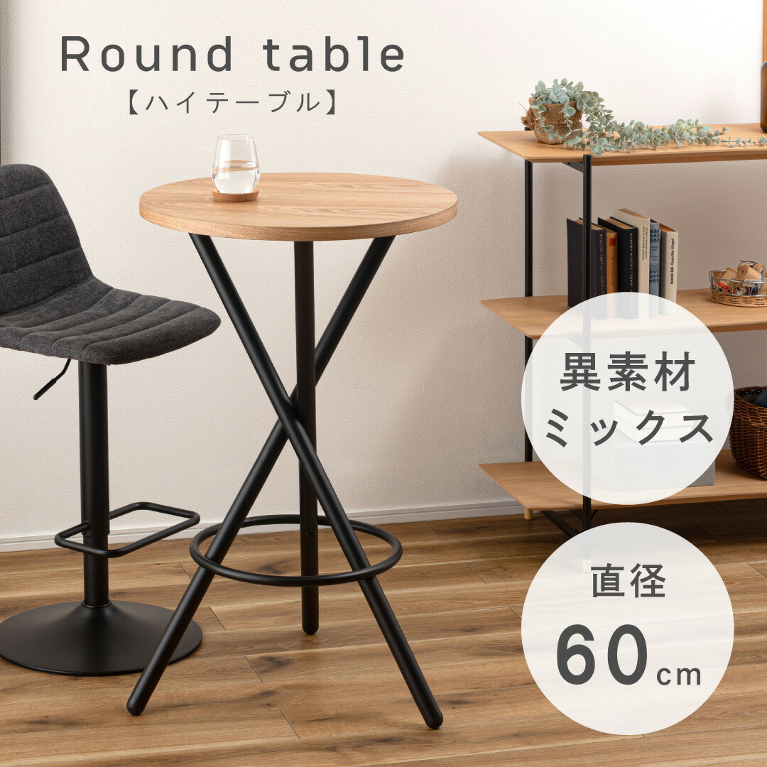 楽天市場】カウンターテーブル 丸型 ハイテーブル おしゃれ 北欧 直径