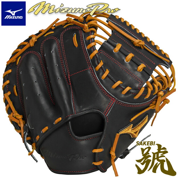 楽天市場】ミズノプロ 軟式 キャッチャーミット 號SAKEBI さけび 捕手