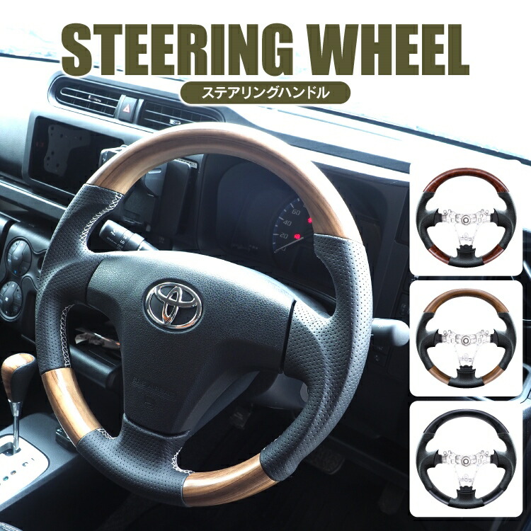 楽天市場】トヨタ プロボックス 160系 パーツ ステアリングホイール