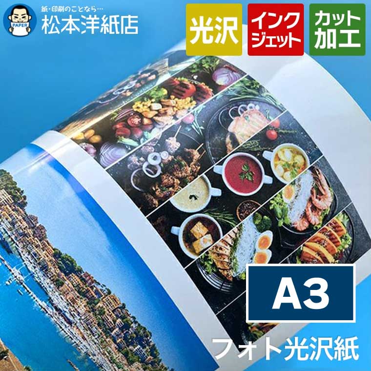 楽天市場】フォト光沢紙 写真用紙 厚手 0.23mm A4, 写真館 プロ用 高