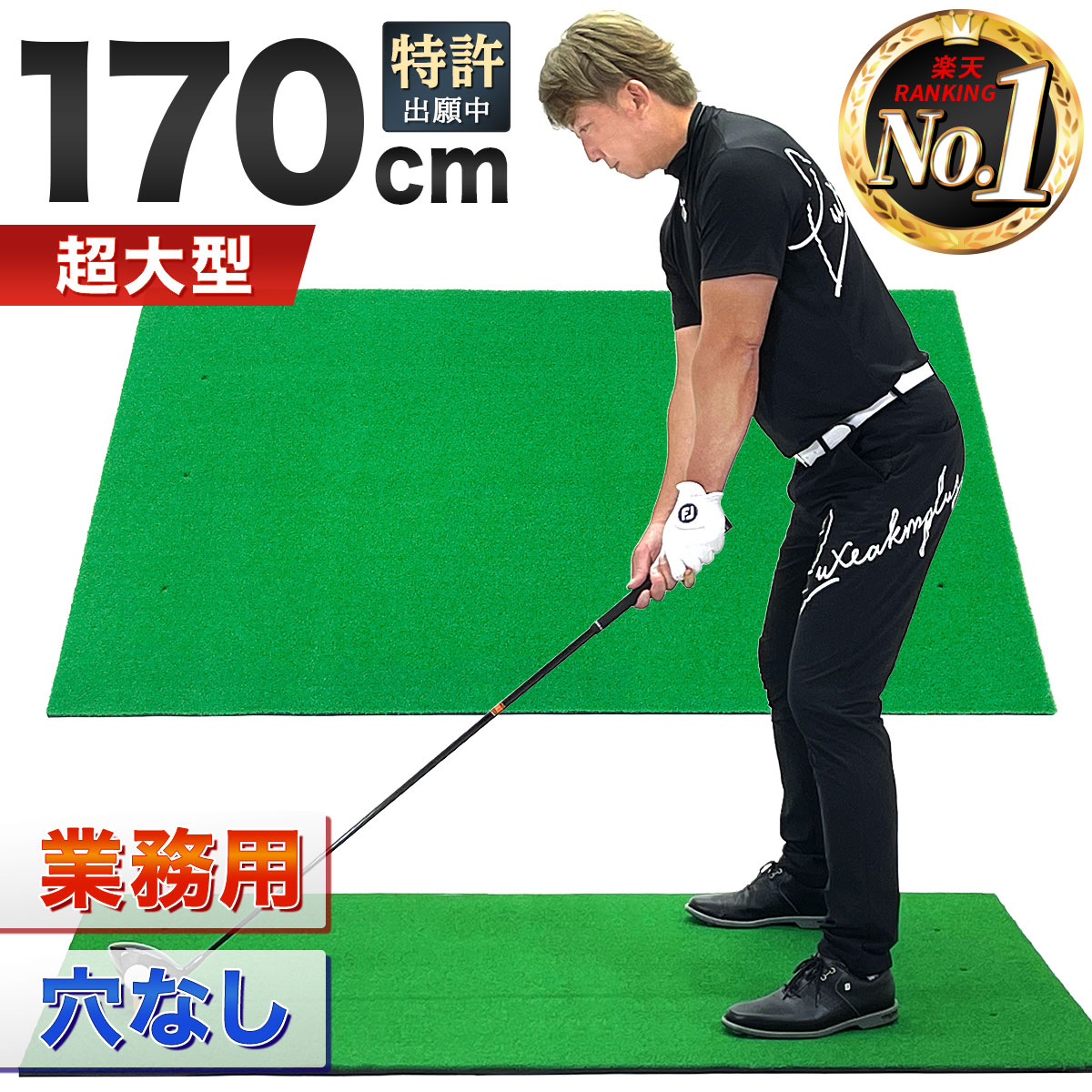 楽天市場】ゴルフマット 大型 ゴルフ 練習 マット ドライバー 素振り