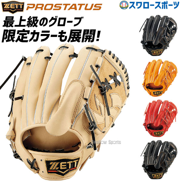 楽天市場】30%OFF！ゼット 軟式グラブ プロステイタス SE シリーズ