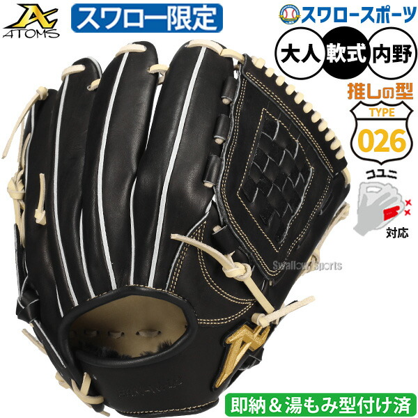 楽天市場】野球 アトムズ 軟式 グローブ 026型 内野手用 スワロー限定