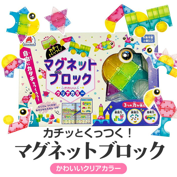 楽天市場】おもちゃ マグネット 磁石 ブロック クリアカラー かわいい