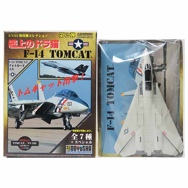 楽天市場】【SP】 童友社 1/144 現用機コレクション 第2弾 艦上のドラ