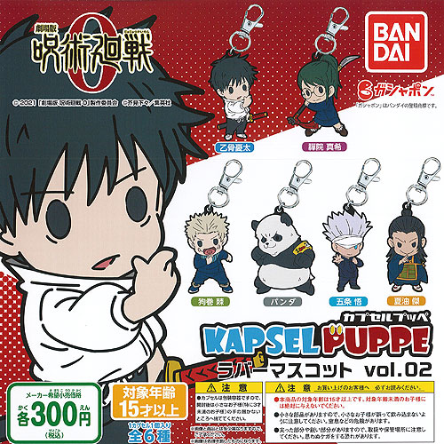 楽天市場】劇場版 呪術廻戦 0 カプセル プッペ ラバー マスコット vol