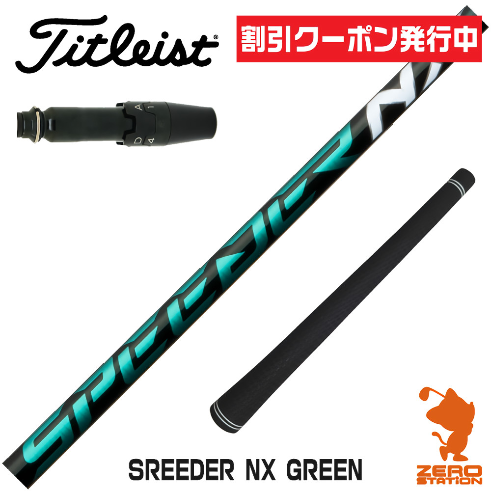 楽天市場】【1年間保証付】 Fujikura フジクラ SPEEDER NX GREEN