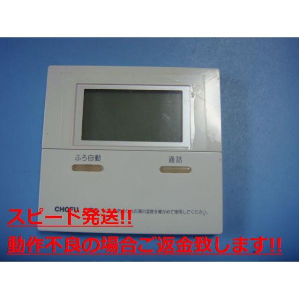 楽天市場】CMR-2518P 給湯器 CHOFU/長府リモコン 送料無料 スピード