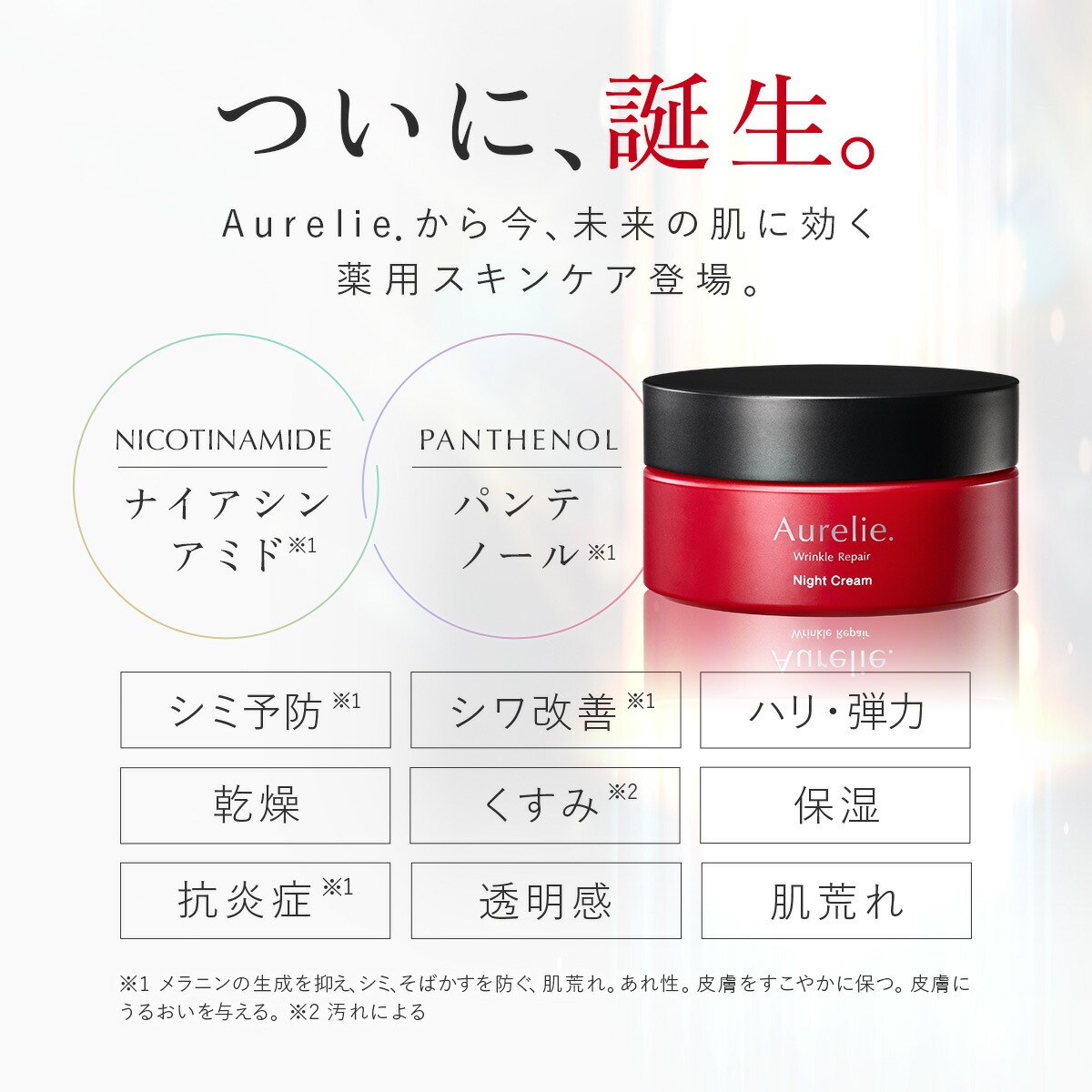 3STEP薬用エイジングケアセット 医薬部外品【MEGUMI開発】Aurelie