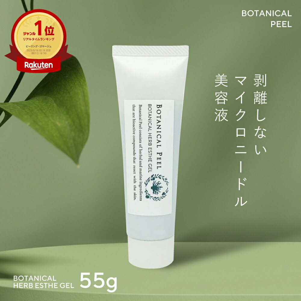 楽天市場】【30%OFF】 ボタニカルピール Level 3 3回分 エステジェル