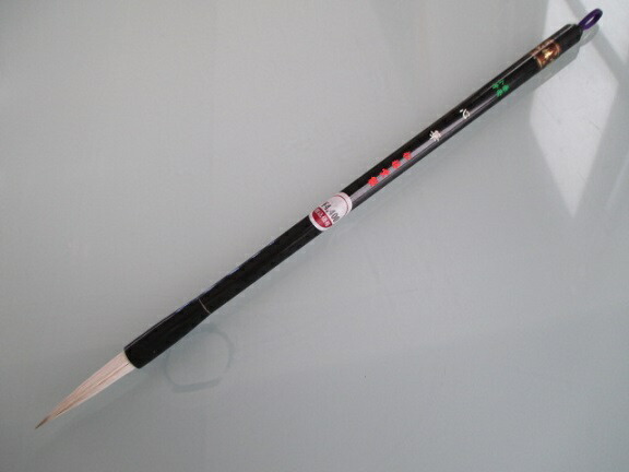 楽天市場】松林堂 中筆 心華(中)(定価5,500円 白馬毛 羊毛 黒狸)【仮名