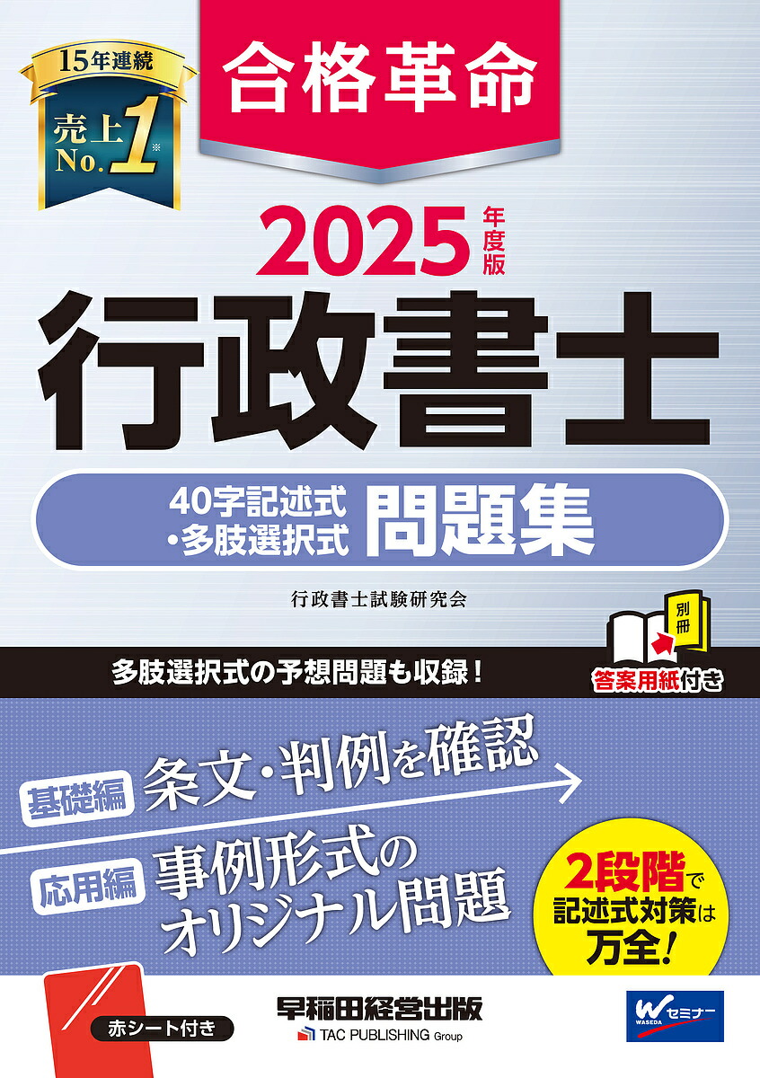 楽天市場】合格革命行政書士肢別過去問集 2026年度版／行政書士試験