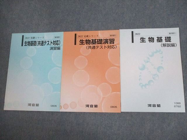 楽天市場】鉄緑会 高2 生物基礎講座 問題集 第1/2部 テキストセット