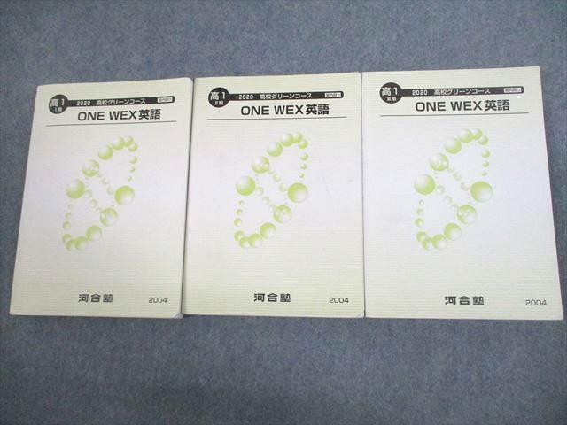 楽天市場】河合塾 高1 高校グリーンコース ONE WEX英語 テキスト通年