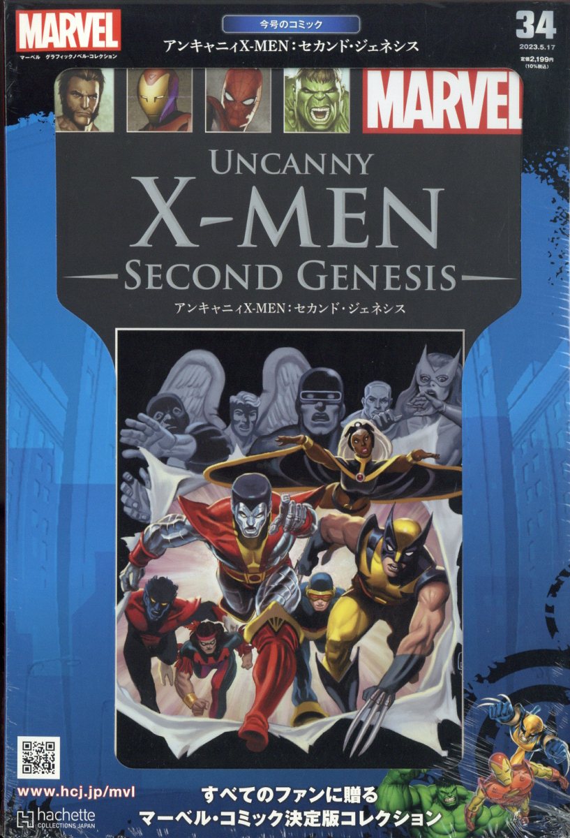 楽天ブックス: 隔週刊 マーベル グラフィックノベル・コレクション