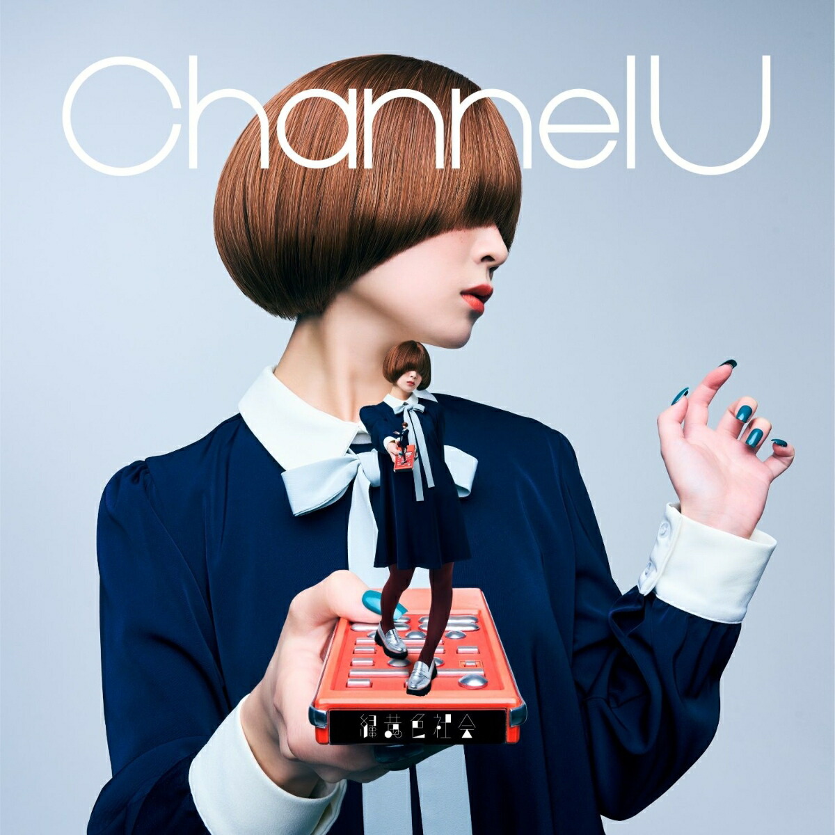 楽天ブックス: Channel U (初回生産限定盤A CD＋Blu-ray) - 緑黄色社会