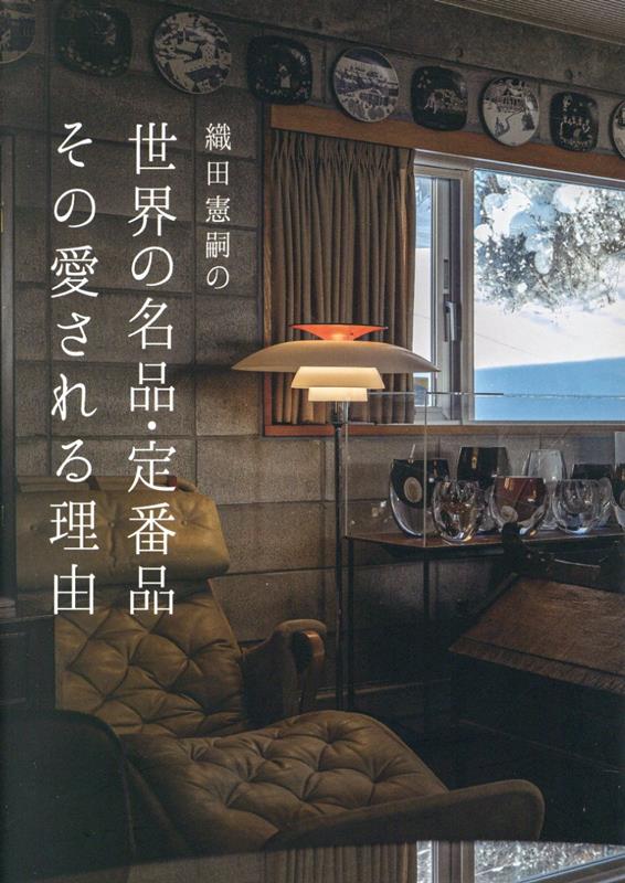 新品未使用 J ウェグナー B2ポスター 織田コレクション 新品 ハンス J