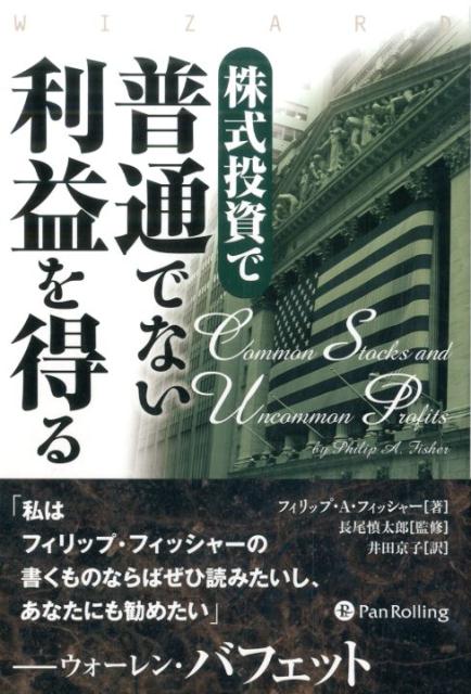 楽天市場】『証券分析 第6版 原則と技術』ベンジャミン・グレアム