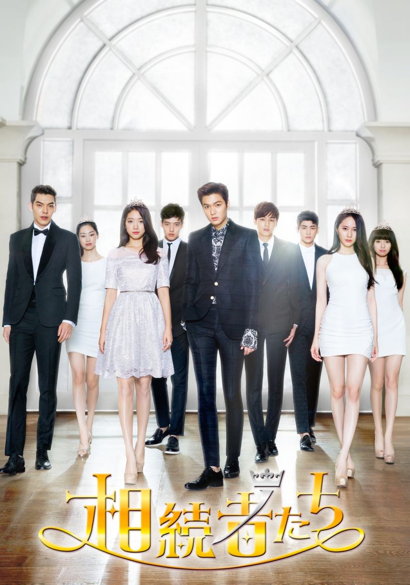 楽天ブックス: 相続者たち Blu-ray BOX 1【Blu-ray】 - イ・ミンホ