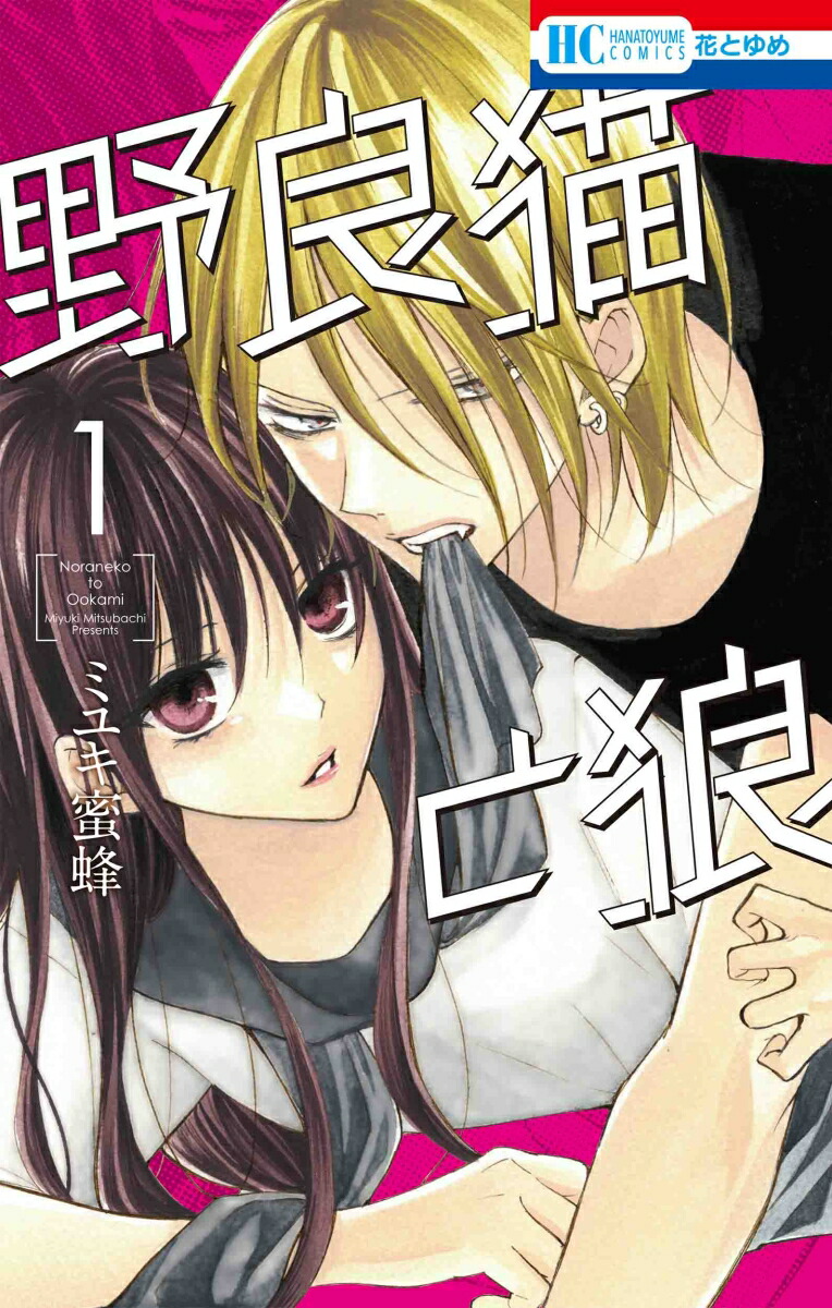楽天市場】[新品]野良猫と狼 (1-6巻 最新刊) 全巻セット : 漫画全巻