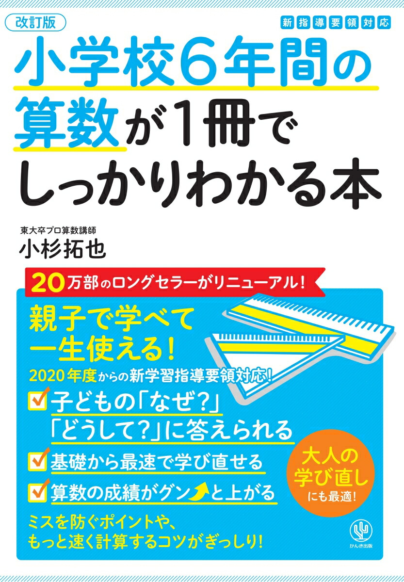楽天市場】増補改訂版 中学校3年分の数学が教えられるほどよくわかる