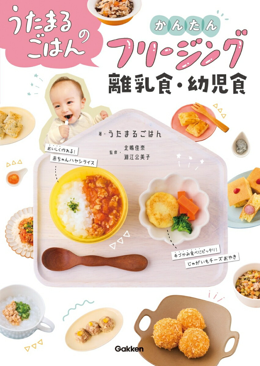 楽天市場】はじめてママ&パパの離乳食 最初のひとさじから幼児食まで