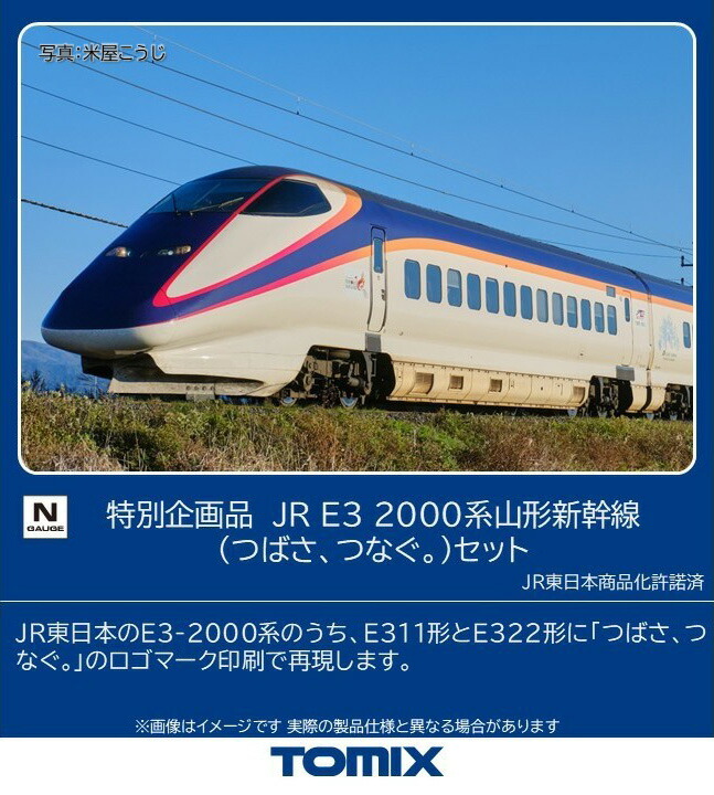 楽天市場】E3 1000系山形新幹線（つばさ・新塗装）セット（7両