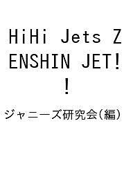 楽天市場】HiHi Jets Arena Tour 2024 BINGO DVD 送料無料 2025/3/28日