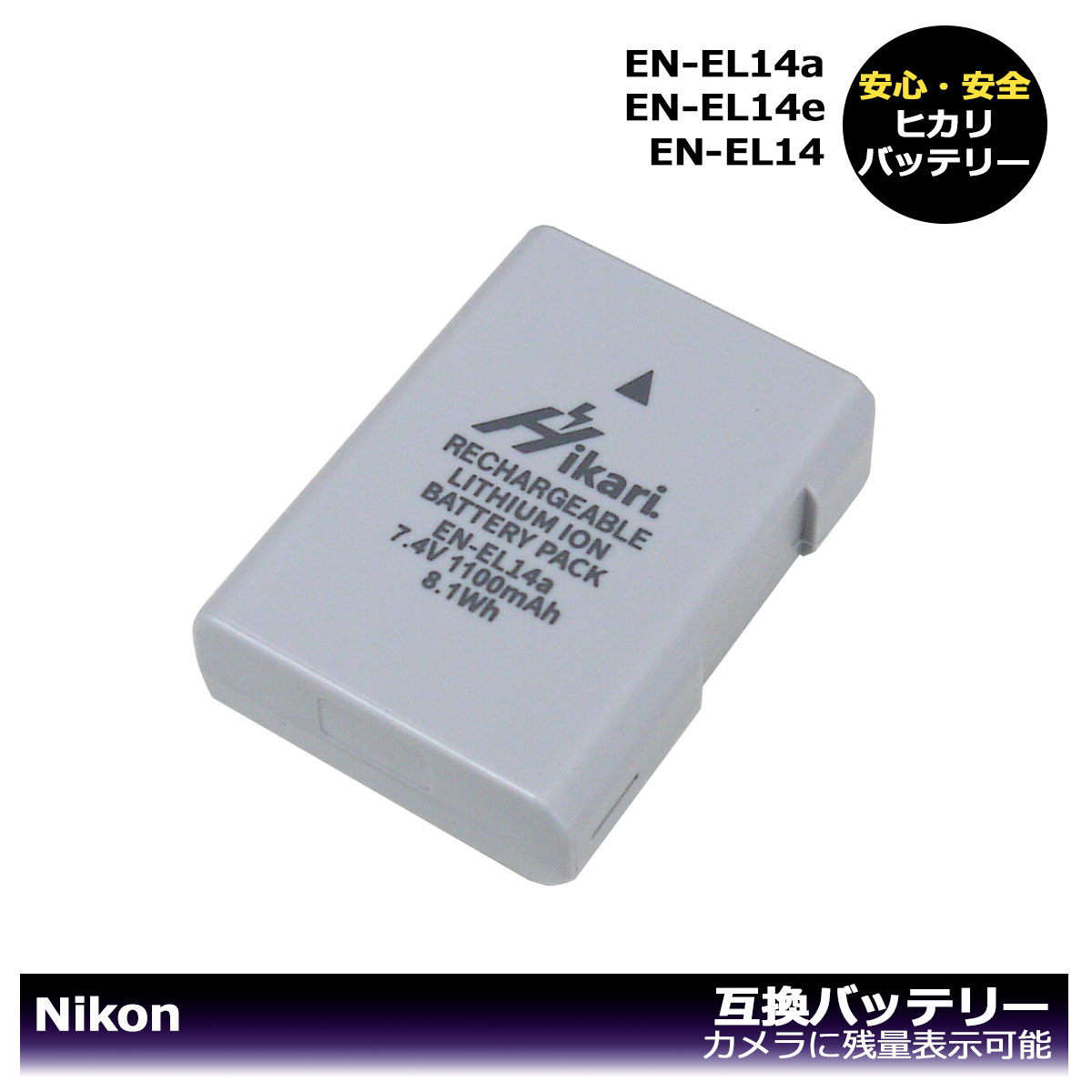 楽天市場】EN-EL14a Nikon 大容量シリーズ 互換バッテリー 1個 D3100