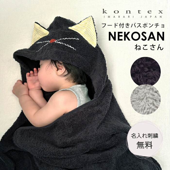 楽天市場】名入れ無料 今治タオル フード付き バスタオル ねこさん